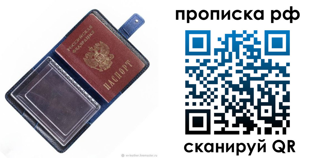 прописка штамп в Мегионе