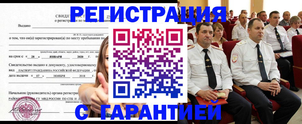 прописка законно в Мегионе