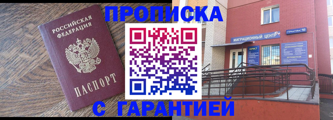 прописка 2025 в Мегионе