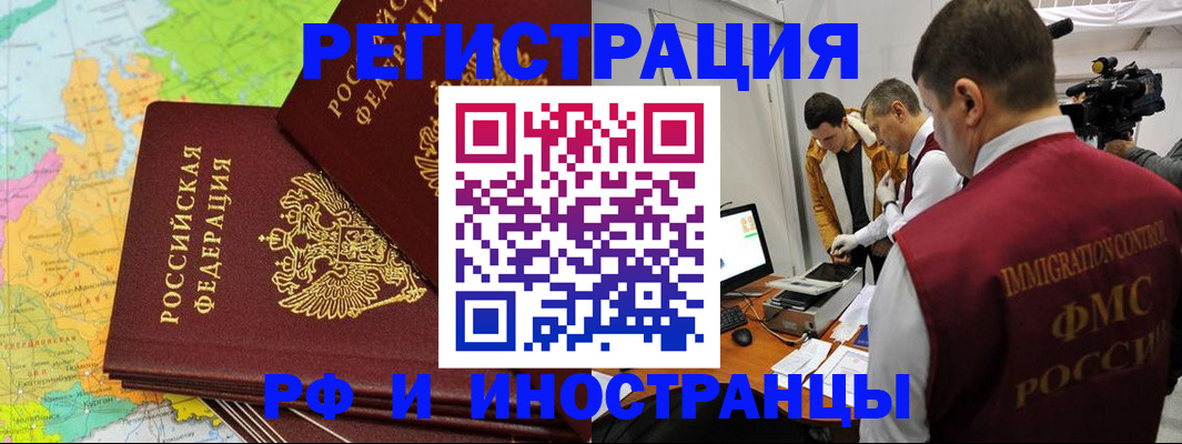 прописка для работы в Мегионе